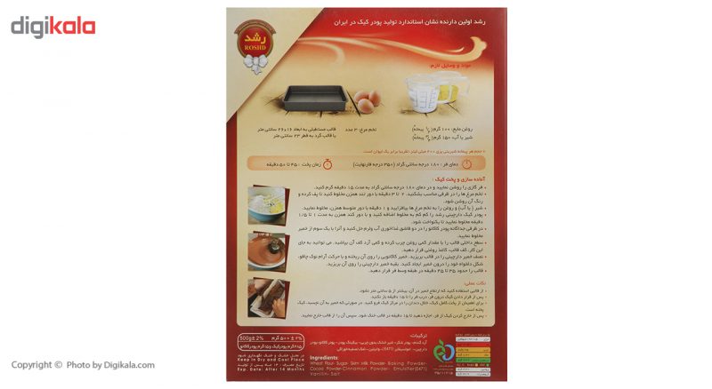 پودر کیک دارچین کاکائو رشد مقدار 500 گرم