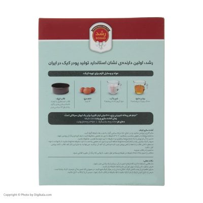 پودر کیک وانیلی رشد - 500 گرم