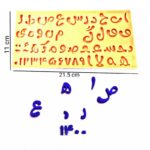 قالب فوندانت بهگز مدل حروف الفبای فارسی
