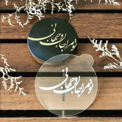 ابزار تزیین کیک به گز مدل استامپ طرح جان و جهان