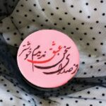 ابزار تزیین کیک به گز مدل استامپ طرح سخن عشق