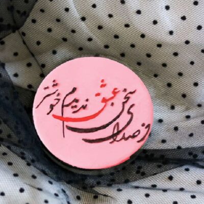 ابزار تزیین کیک به گز مدل استامپ طرح سخن عشق