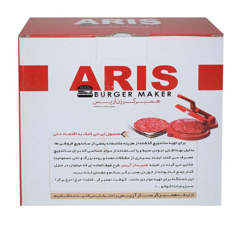 همبرگر زن دستی آریس کد 003