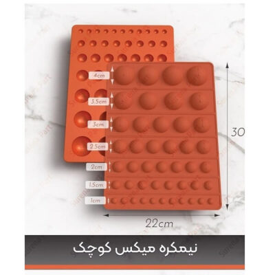 قالب سیلیکونی نیم کره میکس سورنا پارت
