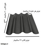 ابعاد قالب نان باگت تفلون فرانسوی 4 خانه