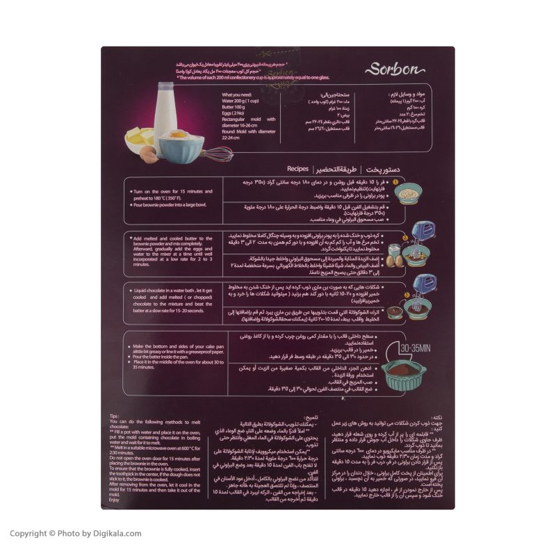 پودر کیک براونی سوربن - 450 گرم