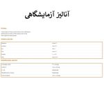 آنالیز آزمایشگاهی پودر آب پنیر