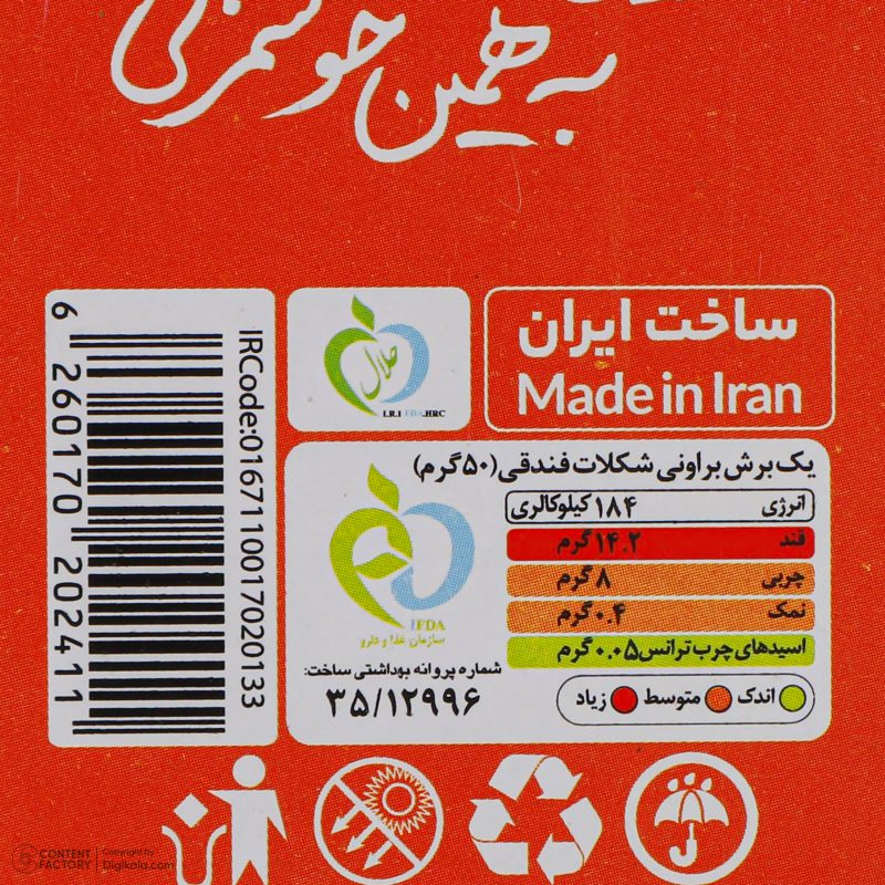 پودر براونی شکلات فندقی رشد مقدار 400 گرم