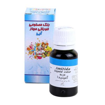 رنگ مایع خوراکی مجاز آبی آمیتیدا