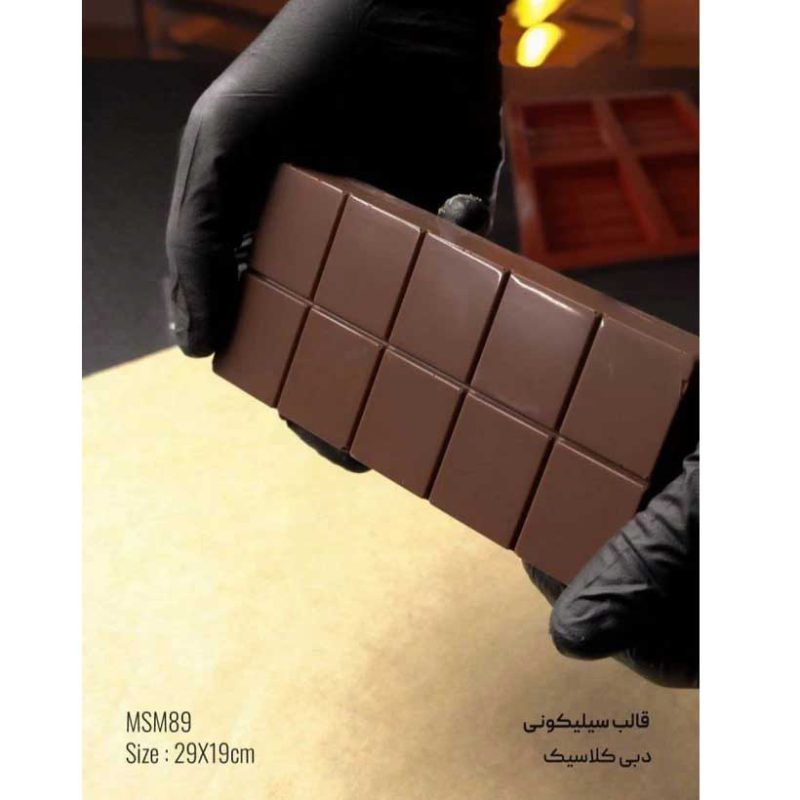 نمونه کار قالب سیلیکونی مدل شکلات دبی کلاسیک