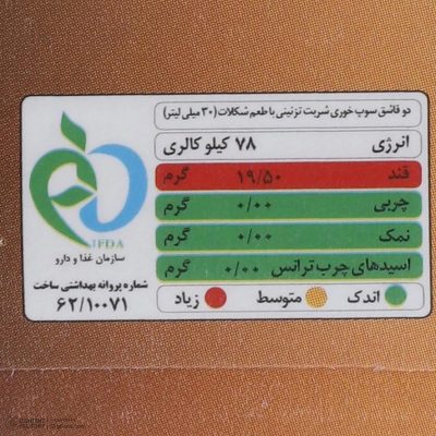 سیروپ شکلات سن ایچ - 820 گرم