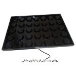 روکش آبکاری پشت سینی و دیس کارگاهی مستطیل گرانیتی مدل کیک یزدی 35 خانه دهانه 7 سانت موج