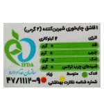 جدول غذایی پودر استویا و اریتریتول شیرین کننده کم کالری آشپزی بیلو