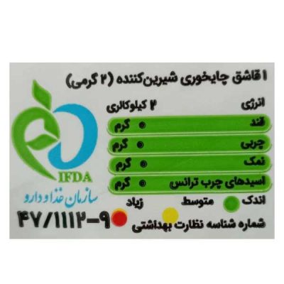 جدول غذایی پودر استویا و اریتریتول شیرین کننده کم کالری آشپزی بیلو