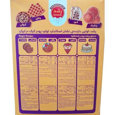 پودر کیک چند کاره مجیک پنکیک وافل کرپ کوکی رشد 500 گرم