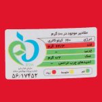 جدول ارزش غذایی سیروپ سس توت فرنگی فرمند