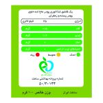 ماچا لته پسته زعفران بدون شکر حاوی استویا پپتینا - 100 گرم بسته 10 عددی