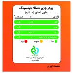 چای ماسالا با جینسینگ تشریفاتی بدون شکر پپتینا بسته 10 عددی