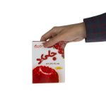 درباره پودر ژله زغال اخته جلید دراژه