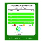 چای کرک پسته زعفرانی بدون شکر و شیرین شده با استویا پپتینا - 100 گرم  بسته 10 عددی